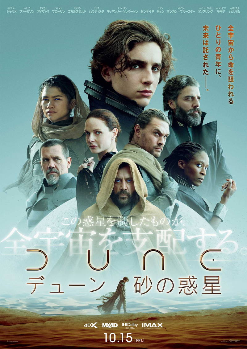 宇宙の平和のため戦うティモシー・シャラメ　謎の美女ゼンデイヤ　「DUNE/デューン」日本版予告