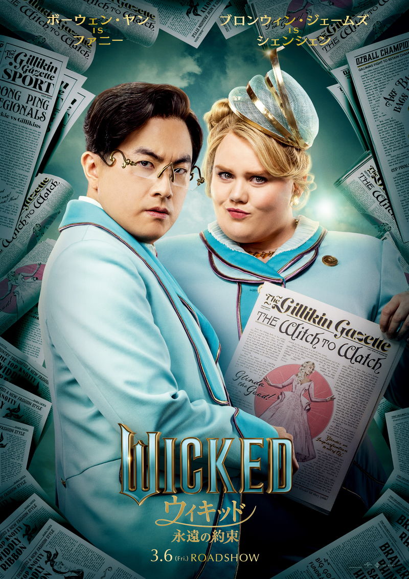 力強い決意に満ちエルファバ　凛とした大人の表情のグリンダ　「ウィキッド 永遠の約束」キャラビジュ