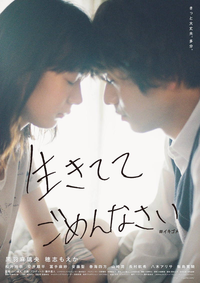 現代の日本の若者たちが抱える「病み」描く　藤井道人プロデュース　「生きててごめんなさい」公開決定