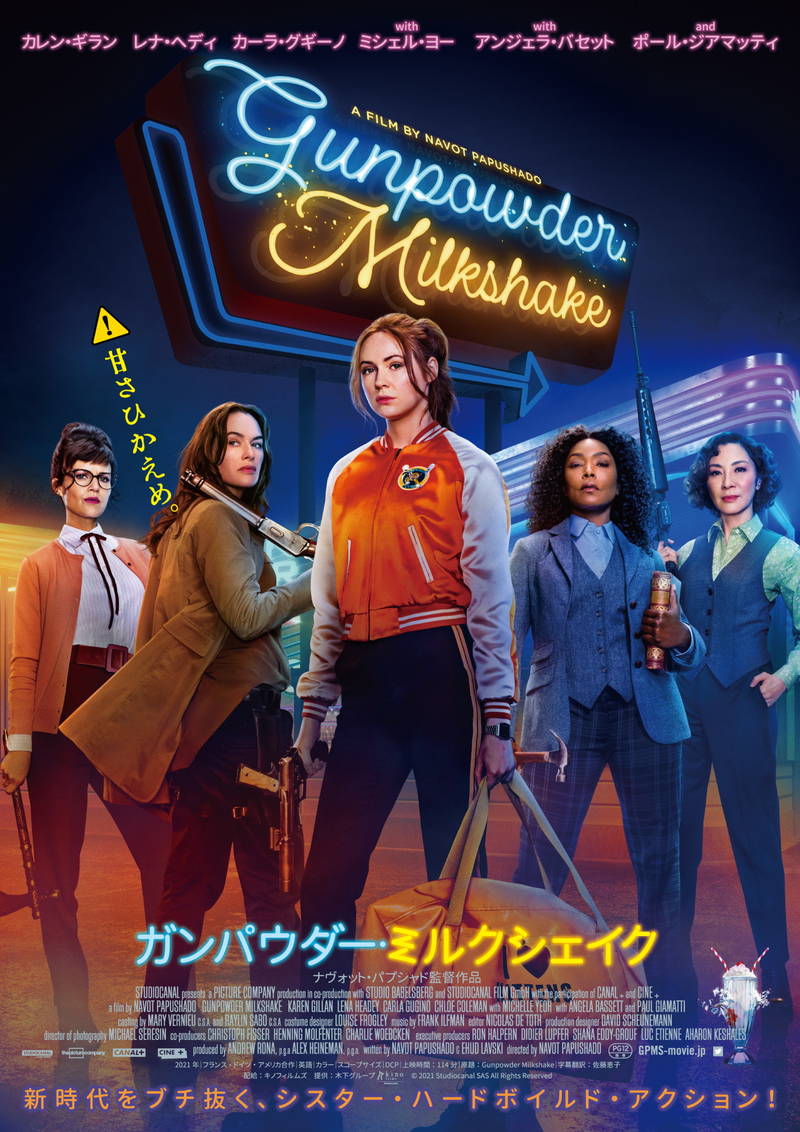 カレン・ギラン主演　シスター・ハードボイルド・アクション映画「ガンパウダー・ミルクシェイク」公開決定