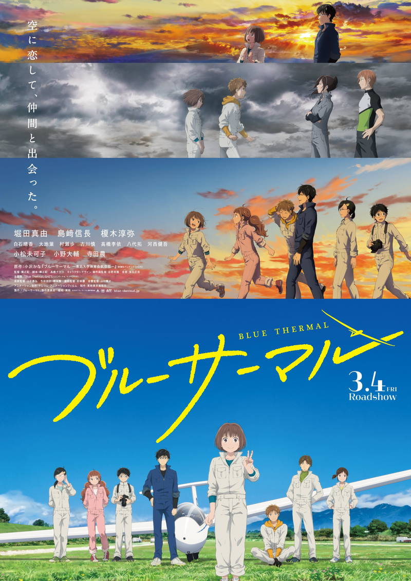 空を翔ける青春アニメーション映画「ブルーサーマル」　”空に恋をした”瞬間描く本予告＆本ビジュアル公開