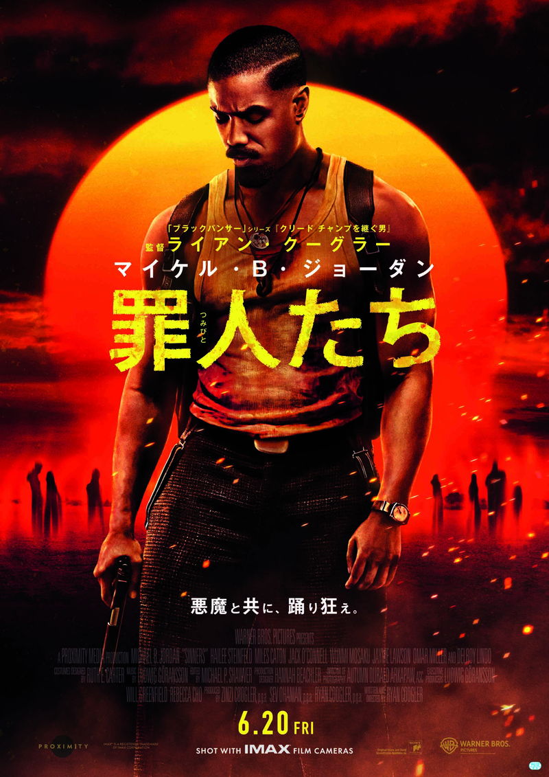 「クリード」コンビが再タッグ　全米大ヒットのノンストップ・サバイバルホラー　「罪人たち」公開決定