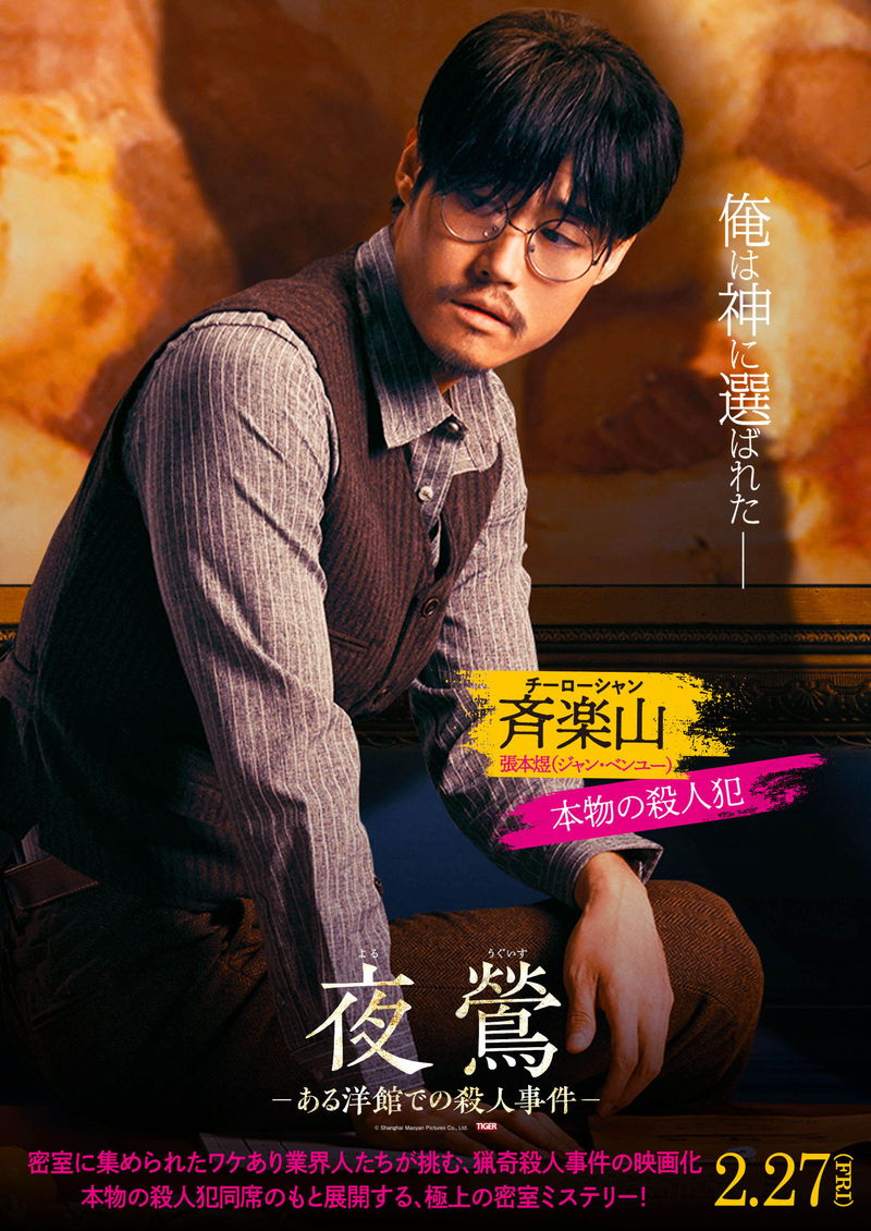 脚本を作り上げるため真実を追い求める主人公と、ワケあり業界人 「夜鶯」キャラビジュ