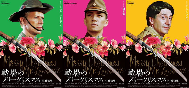 凛々しいデヴィッド・ボウイ　クールな坂本龍一　「戦場のメリークリスマス」キャラクターポスター公開