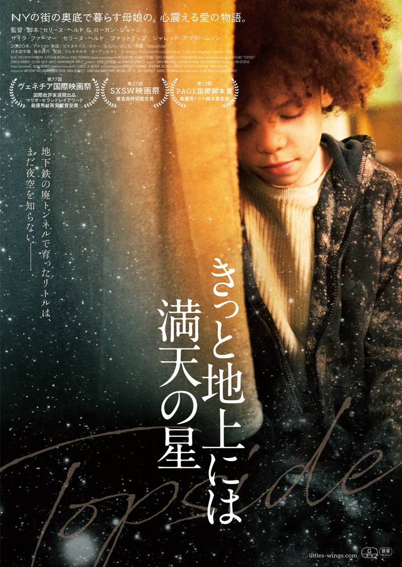 ニューヨーク地下鉄のさらに下 ギリギリの生活を送る母娘描く 「きっと地上には満天の星」公開決定