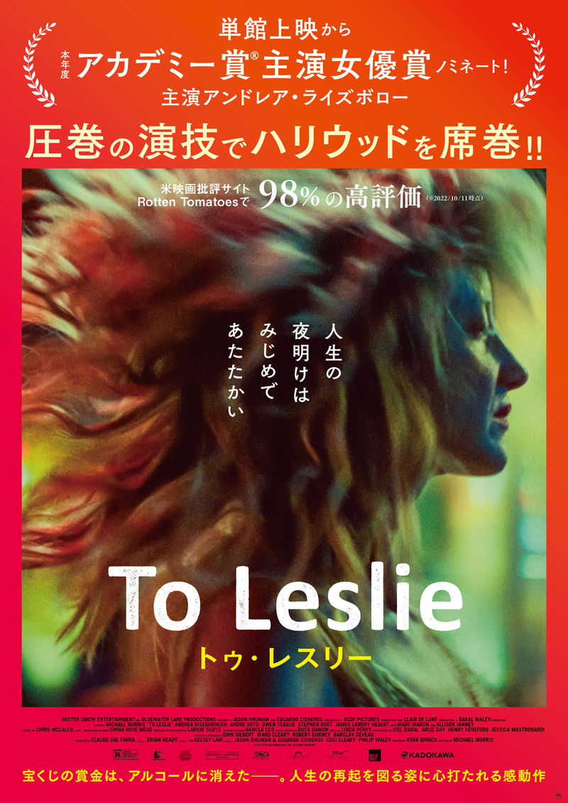 アルコールに消えた宝くじの賞金　息子のため人生の再起を図るシングルマザー　「トゥ・レスリー」予告