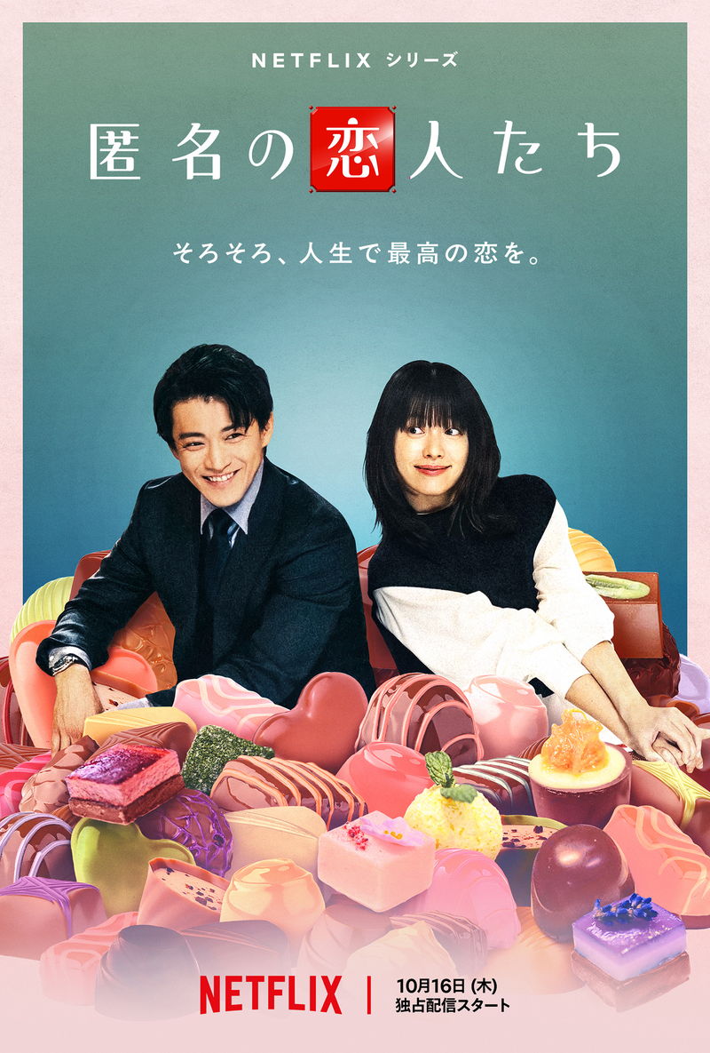 小栗旬＆ハン・ヒョジュ　“人に触れられない”“人の目を見られない”2人の恋　「匿名の恋人たち」予告