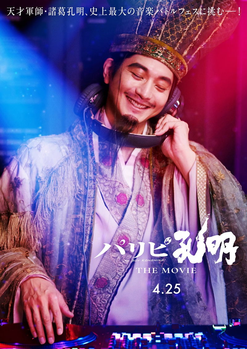 ＆TEAMが本人役で出演　ライブパフォーマンス＆初々しい演技を披露　「パリピ孔明」