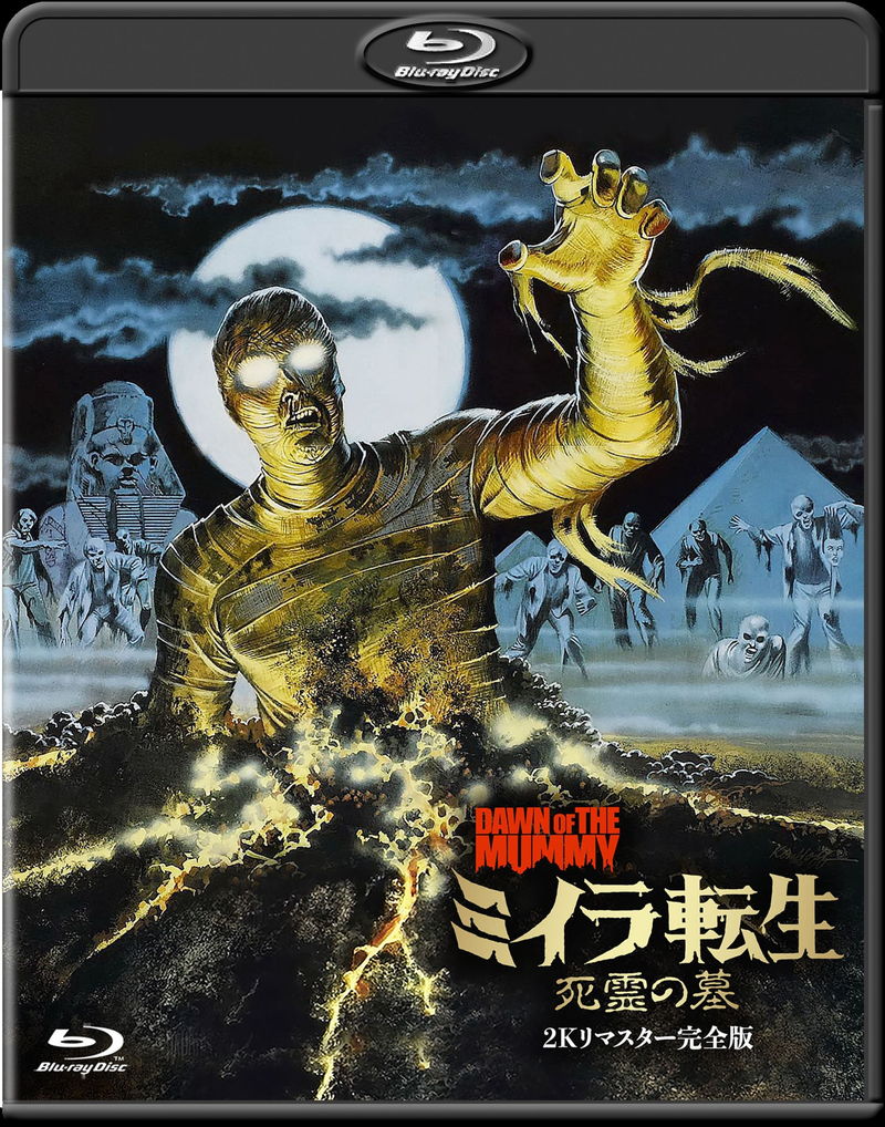 ゾンビとミイラの合わせ技！　何でもアリの80年代ホラーが復活　『ミイラ転生 死霊の墓』