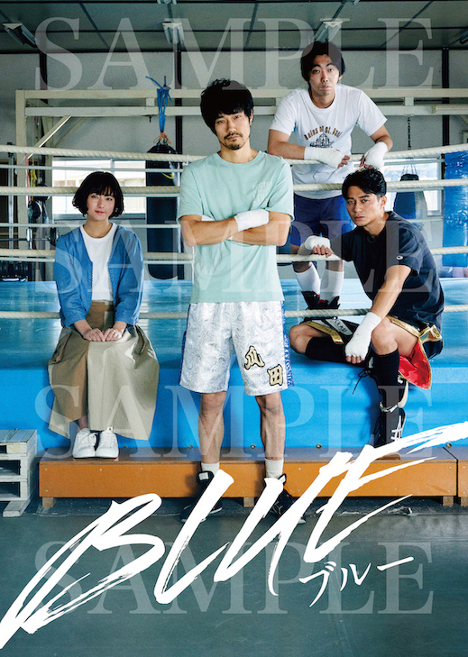 映画「BLUE/ブルー」ムビチケ特典　松山ケンイチ、東出昌大、柄本時生のポストカードプレゼント