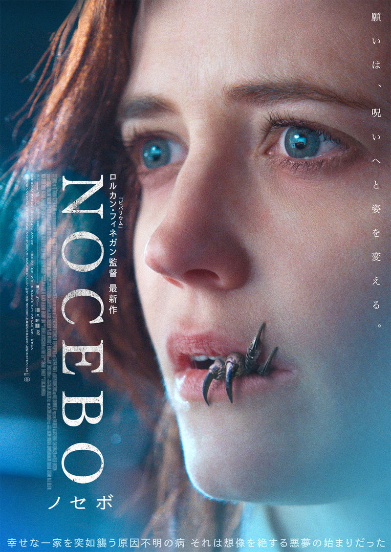 口から奇妙な生物が　原因不明の体調不良に襲われる女性の悪夢　「NOCEBO／ノセボ」ビジュアル