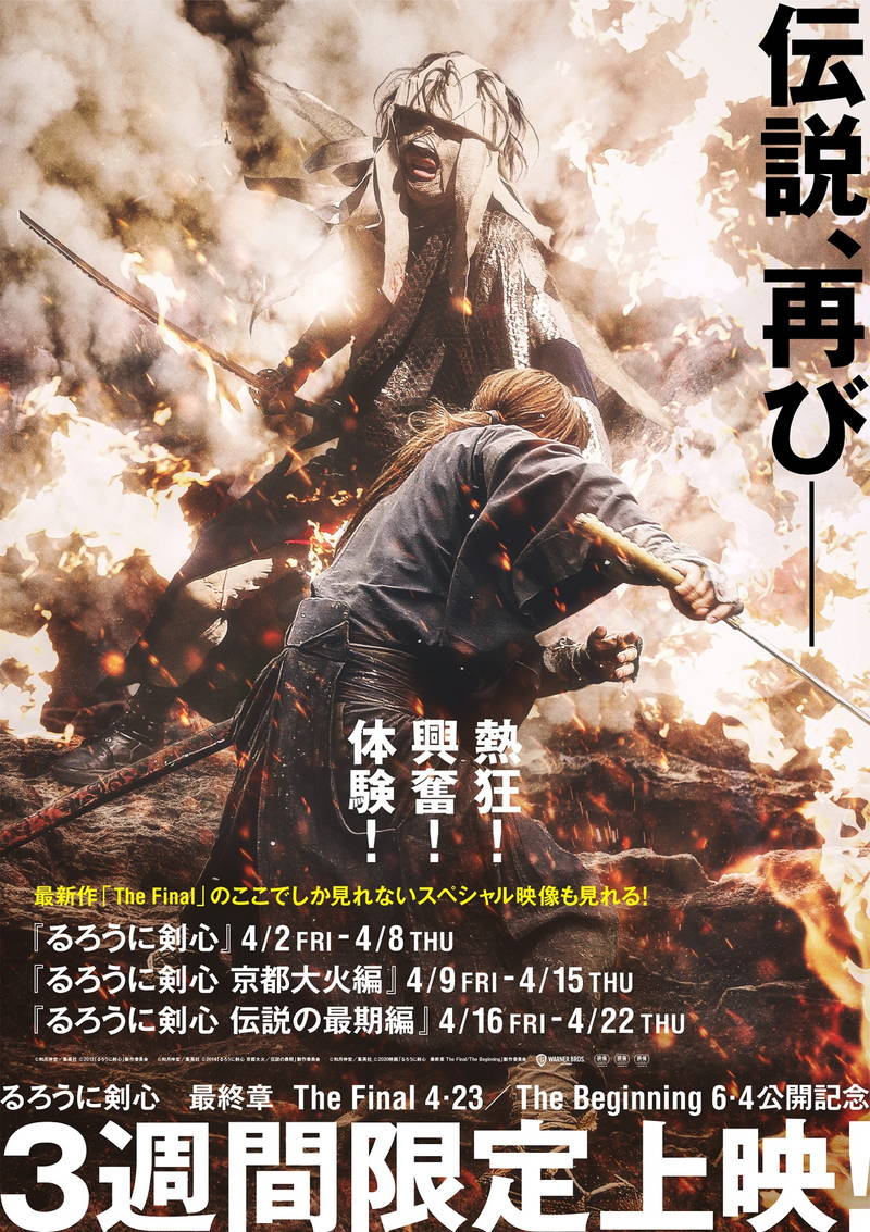 映画「るろうに剣心」過去3作　4月2日より再上映決定　ここでしか見られない特別映像も