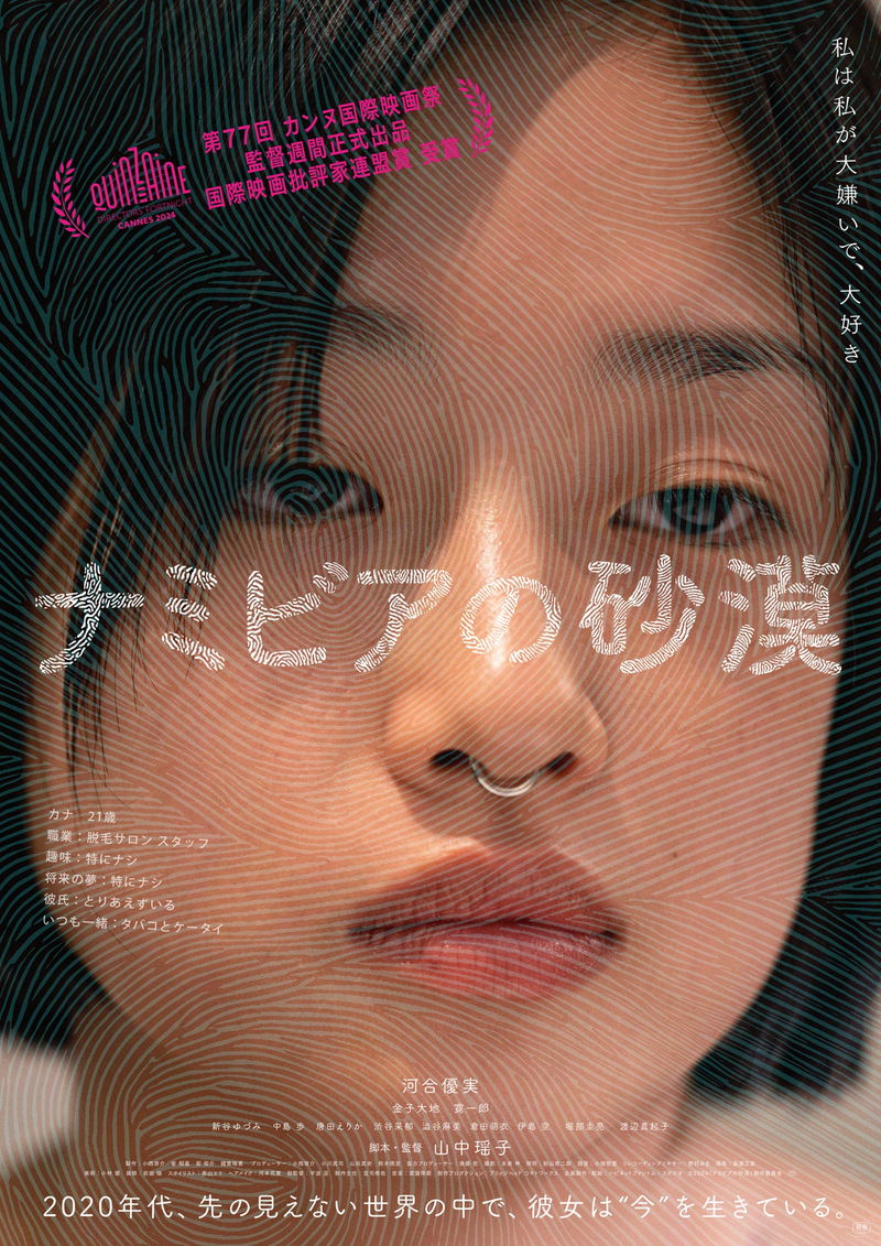 鼻ピアスした河合優実　うつろで考えていることを読み取れない表情　「ナミビアの砂漠」ポスター