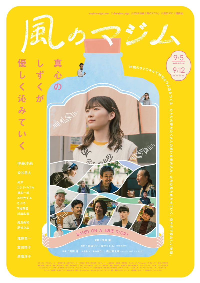 伊藤沙莉、富田靖子、高畑淳子が子、母、祖母に 家族で囲む沖縄の朝食風景 「風のマジム」本編映像