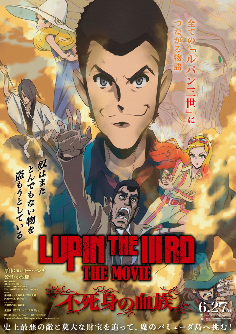 片岡愛之助がルパン最大の敵に　森川葵も　「LUPIN THE IIIRD THE MOVIE 不死身の血族」ゲスト声優