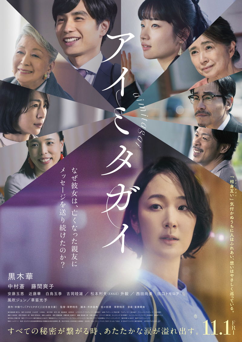 黒木華　親友を失い立ち止まってしまった主人公に　「アイミタガイ」公開決定