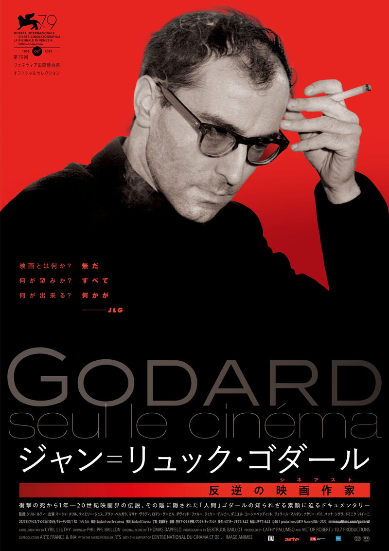 アンナ・カリーナが語るゴダール　「ジャン＝リュック・ゴダール　反逆の映画作家（シネアスト）」本編映像