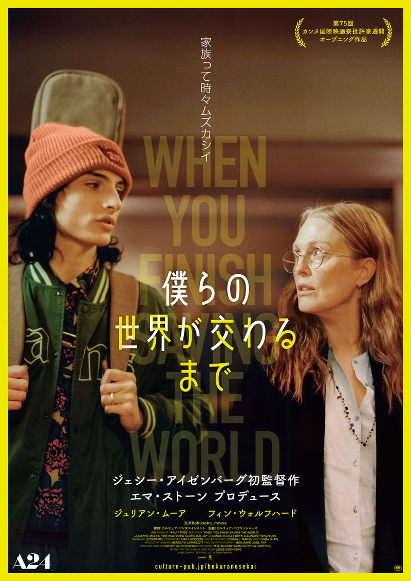 ジュリアン・ムーア演じる”変人”　真面目すぎて空回る姿　「僕らの世界が交わるまで」本編映像