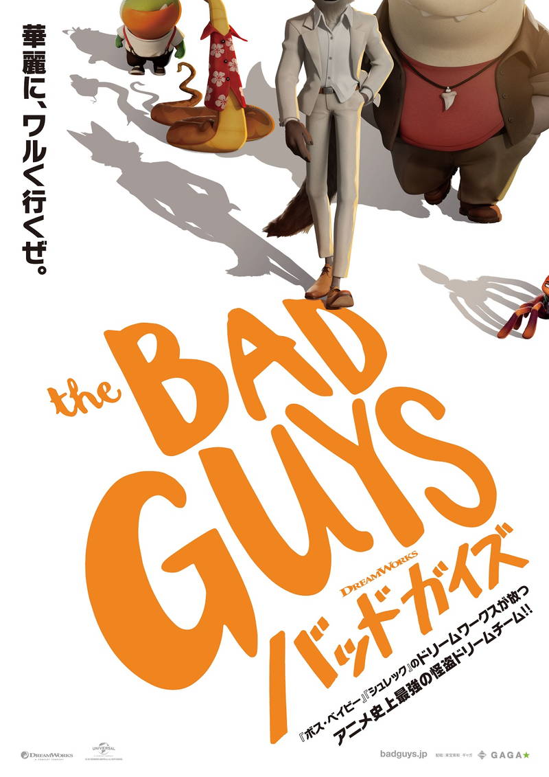 アニメーション史上最強の怪盗ドリームチーム？　個性的なお尋ね者5人組　「バッドガイズ」公開決定