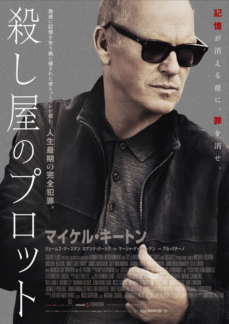 マイケル・キートン　急速に記憶を失う病に冒された殺し屋に　「殺し屋のプロット」予告