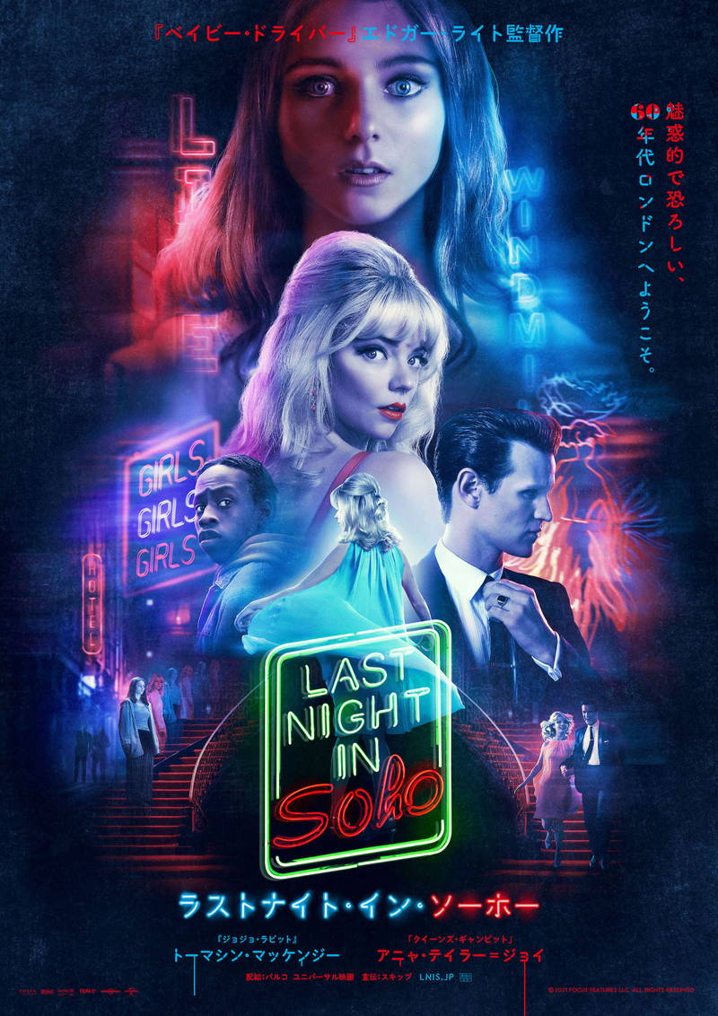 ミュージカル？スリラー？ホラー？SF？　ジャンルレスな摩訶不思議映画　「ラストナイト・イン・ソーホー」