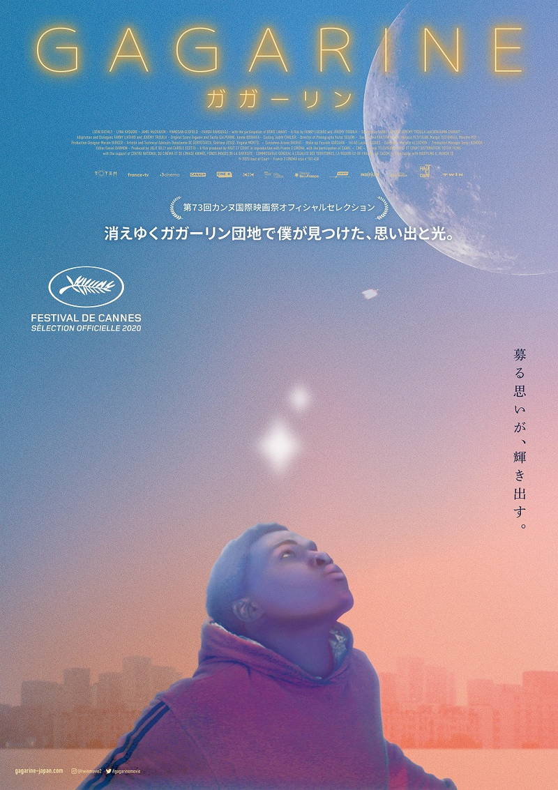 青春を過ごした団地　解体を阻止しようと動き出す少年　フランス映画「ガガーリン」予告