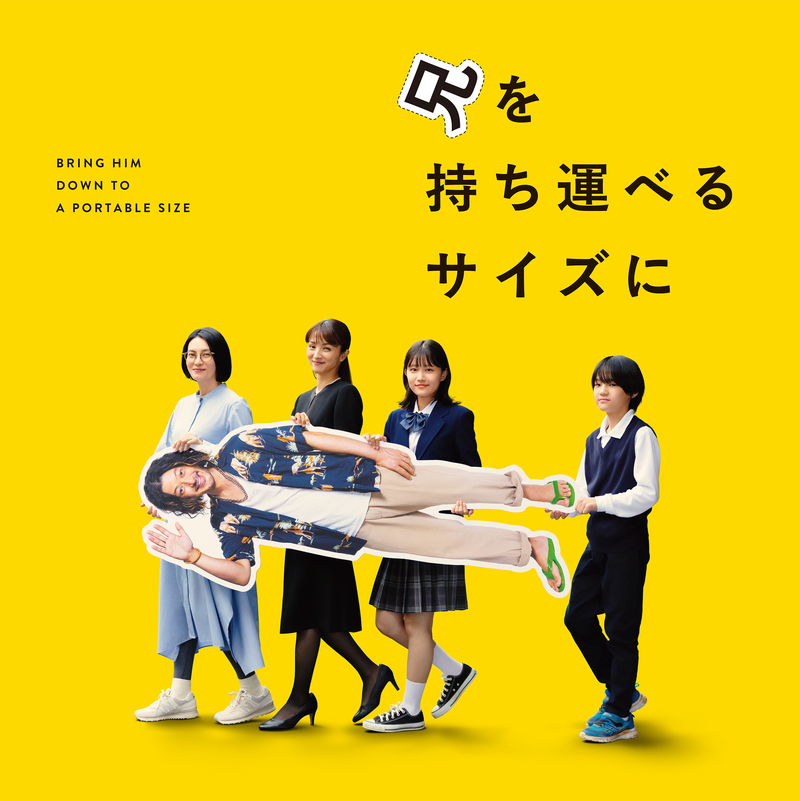 ダメ兄の人生の後始末で集まる”家族”　柴咲コウ主演、中野量太監督　「兄を持ち運べるサイズに」公開決定