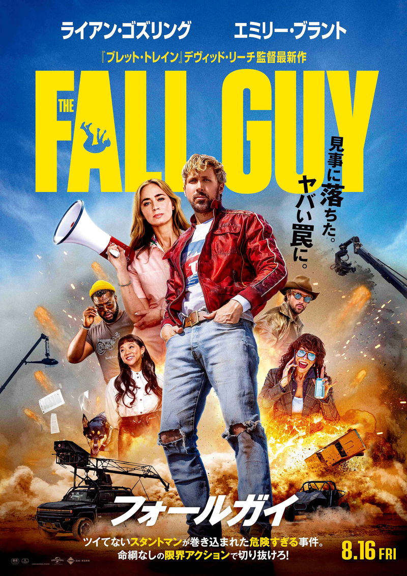 元カノに振り向いてもらうため　危険なスタントに挑むスタントマン　「フォールガイ」予告