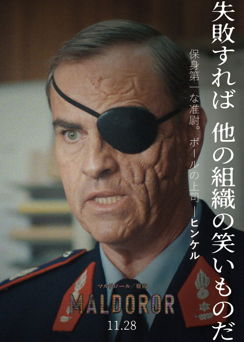 車の窃盗容疑という名目で家宅捜索も、憲兵隊が暴走 「マルドロール/腐敗」本編映像