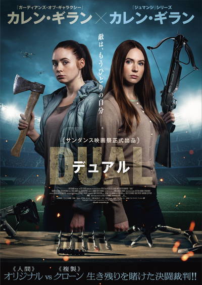 病魔に侵され作り出した自らのクローン　病気が完治したため生き残りをかけた死闘に　「デュアル」公開決定