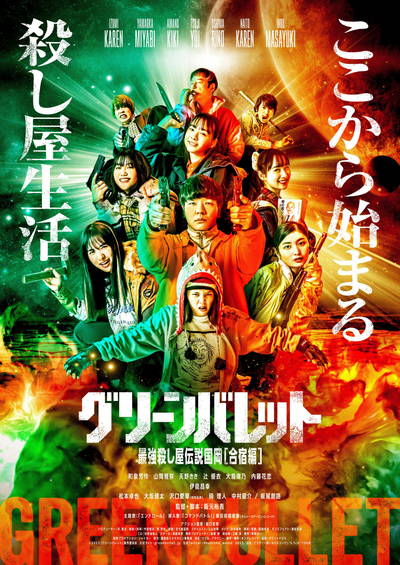 ”令和のグラビアクイーン”沢口愛華出演決定　主題歌には東京初期衝動　「グリーンバレット」