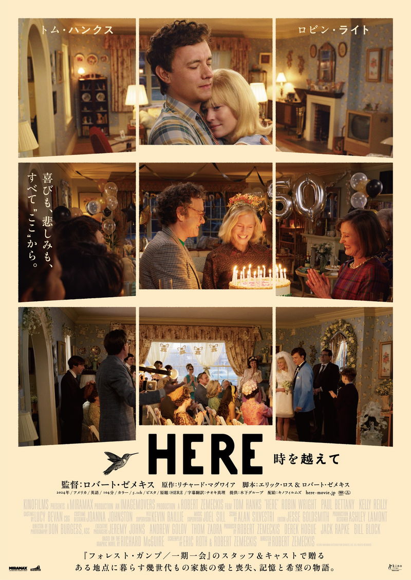 ある地点にカメラを固定　その場所に暮らす幾世代もの家族を交差して描く　「HERE 時を越えて」公開決定