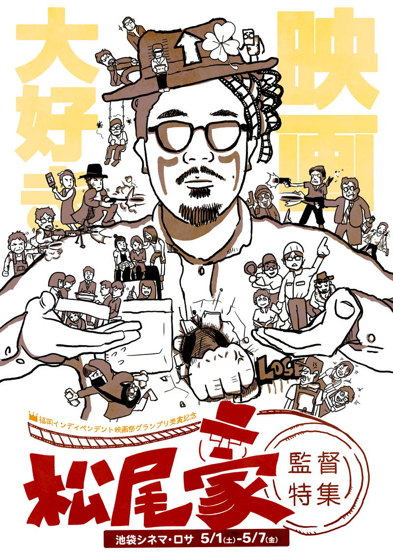グラフィティ グラフィティ で映画賞席巻 松尾豪監督の特集上映開催 5月に池袋シネマ ロサで 映画スクエア グラフィティ グラフィティ で映画賞席巻 松尾豪監督の特集上映開催 5月に池袋シネマ ロサで 映画スクエア