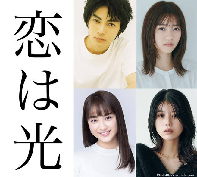 神尾楓珠「恋をしている女性が光って視える」大学生に　幼なじみ西野七瀬に恋心　「恋は光」映画化決定