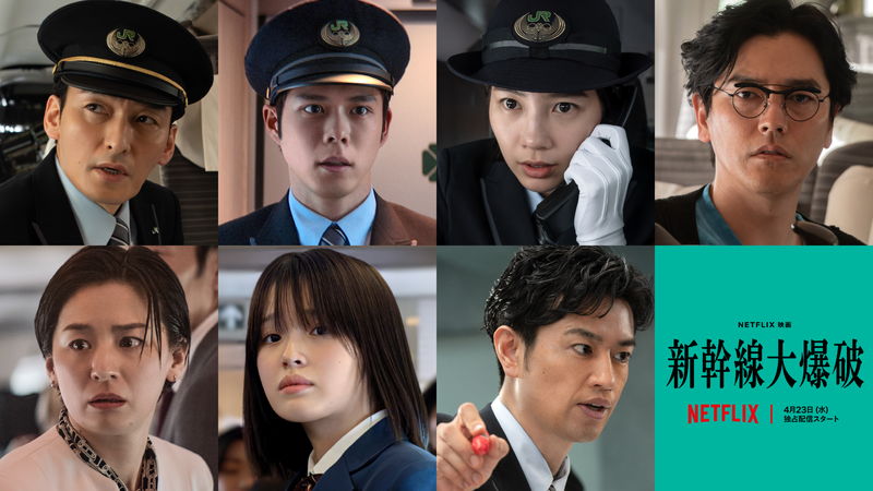 のんが新幹線の機関士に　細田佳央太、のん、要潤、尾野真千子、斎藤工も出演　草彅剛主演「新幹線大爆破」