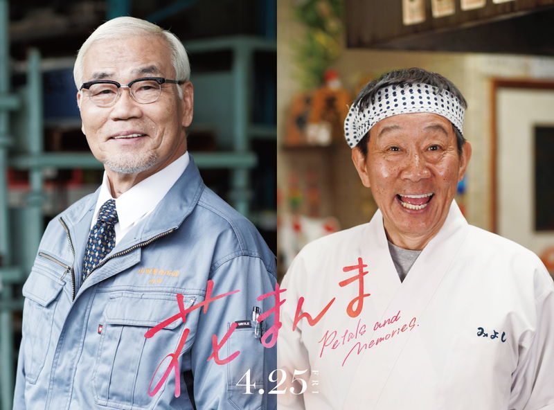 オール阪神・巨人が50周年イヤーにコンビ初の映画出演　鈴木亮平＆有村架純を見守る役　「花まんま」特報