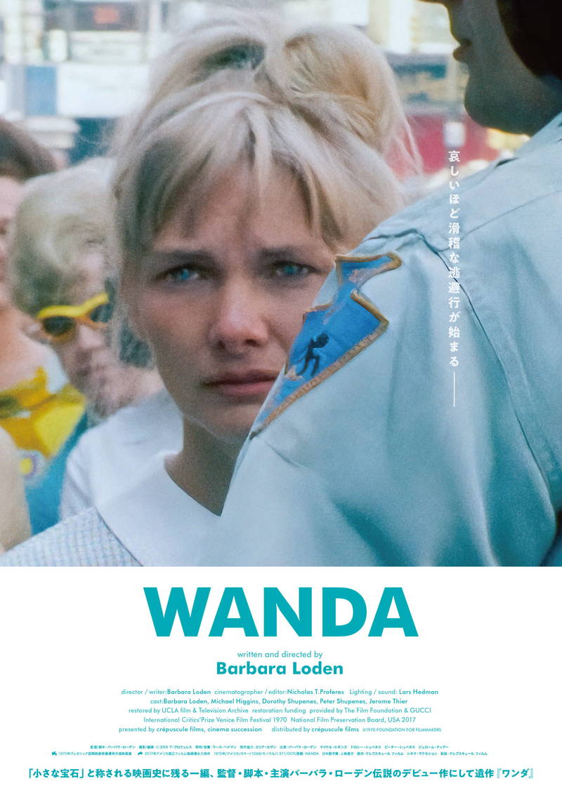 多くの映画作家やアーティストが評価　バーバラ・ローデン監督・主演　幻の映画「WANDA/ワンダ」日本初公開