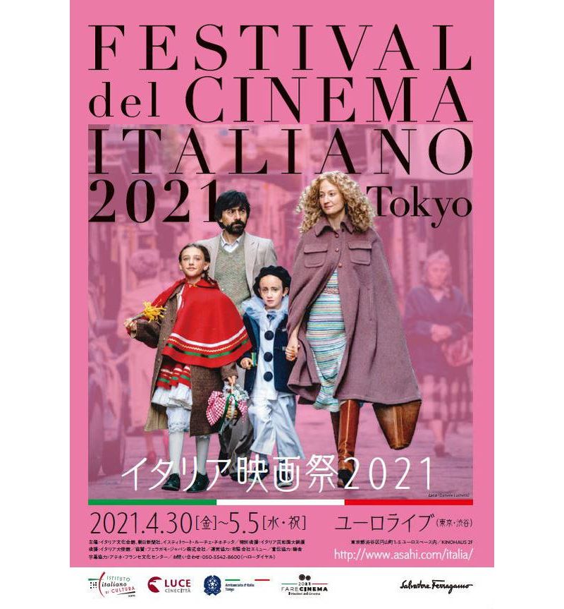 「イタリア映画祭2021」開催決定　D・ルケッティ「靴ひも」など　最新イタリア映画11本を上映