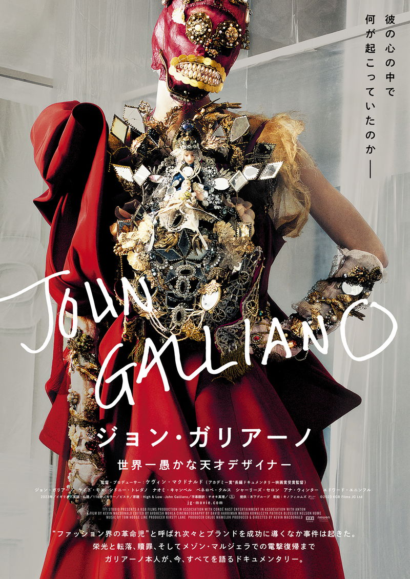 反ユダヤ主義的暴言ですべてを失った天才デザイナー　ジョン・ガリアーノのドキュメンタリー公開決定