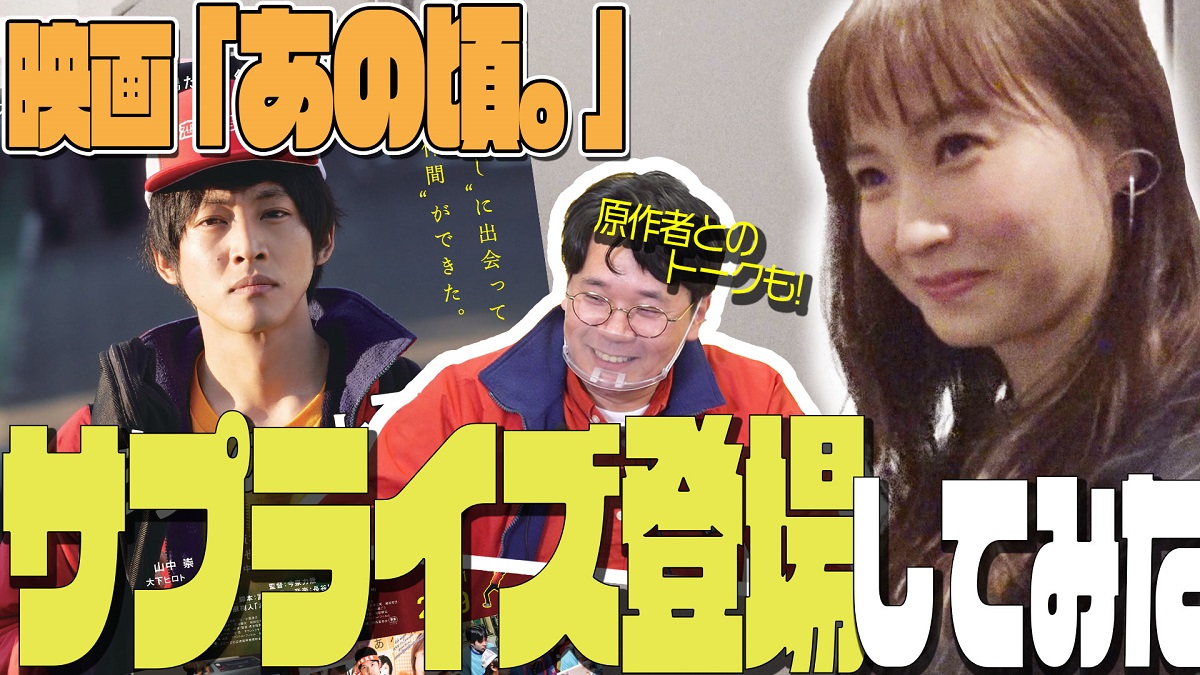 藤本美貴 映画 あの頃 イベントにサプライズ登場の舞台裏映像公開 原作者 劔樹人との対談も収録 映画スクエア 藤本美貴 映画 あの頃 イベントにサプライズ登場の舞台裏映像公開 原作者 劔樹人との対談も収録 映画スクエア