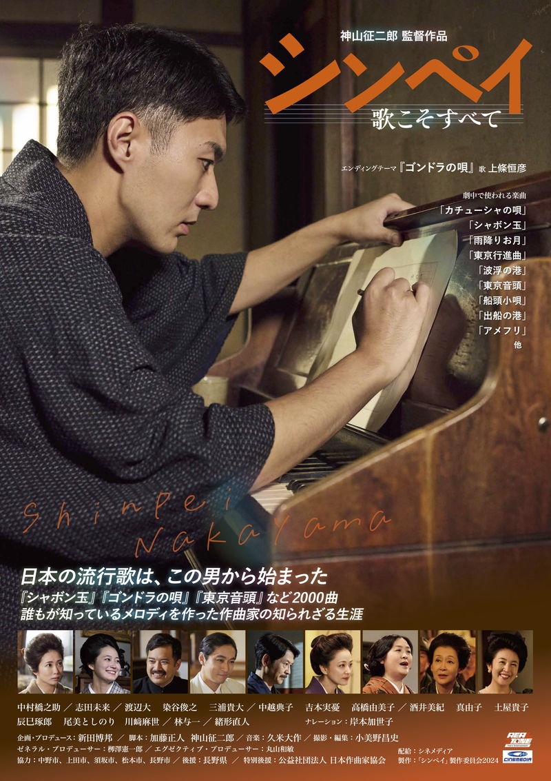 中村橋之助＝中山晋平　一心不乱な作曲風景　「シンペイ 歌こそすべて」ポスター＆場面写真