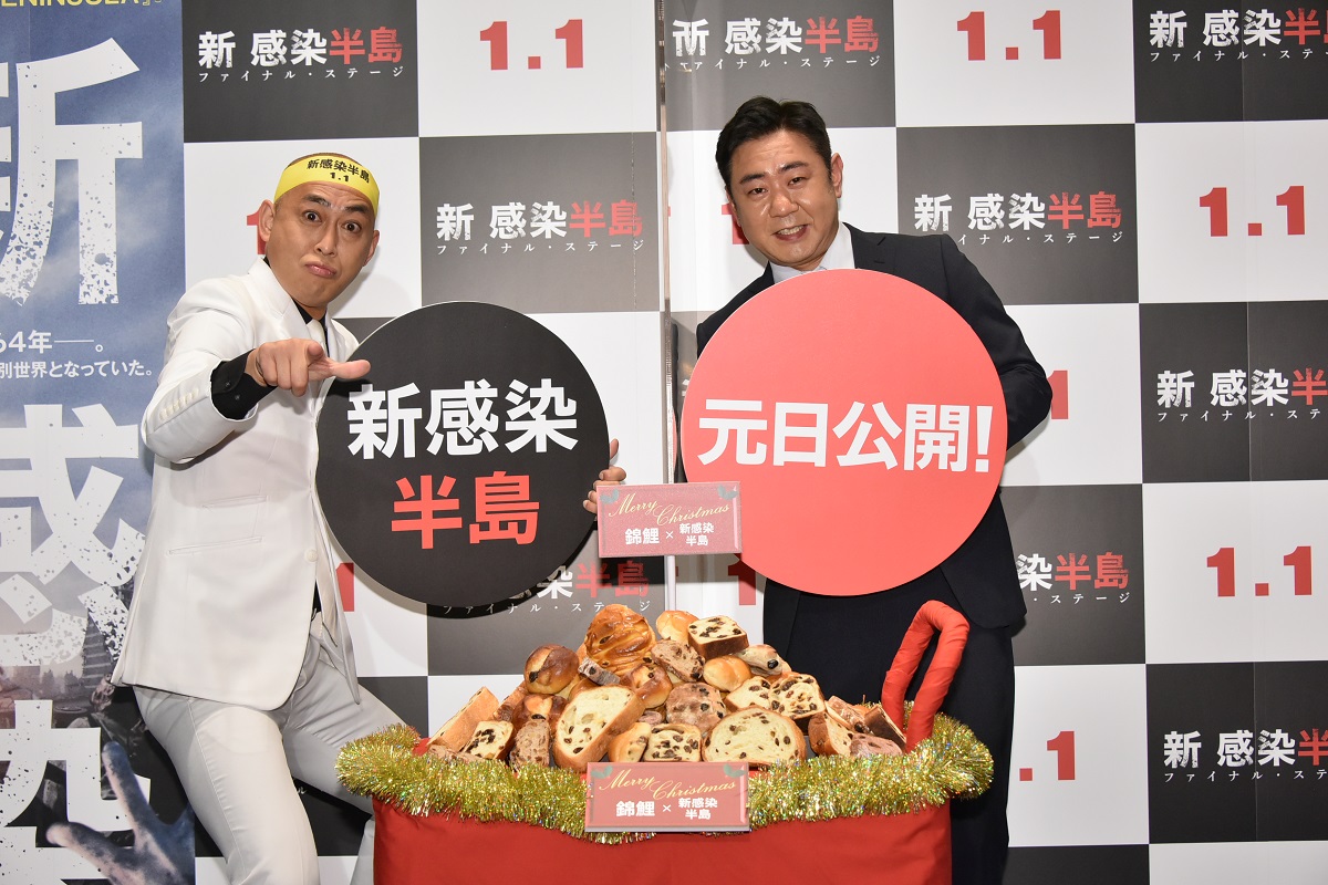 錦鯉・長谷川　ゾンビになって人を噛んだら「すべての歯がなくなる恐れ」　「新感染半島」イベント