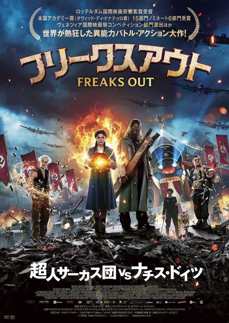 超人サーカス団 VS ナチス・ドイツ　バトル・エンタテインメント「フリークスアウト」公開決定