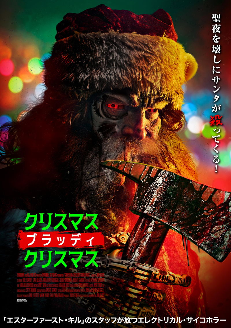 プログラム異常のロボサンタが暴走　人間を襲いにやってくる　「クリスマス・ブラッディ・クリスマス」予告