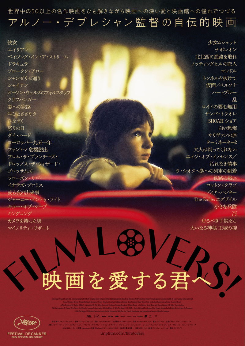 アルノー・デプレシャン監督の分身が映画とともに成長する姿　「映画を愛する君へ」予告
