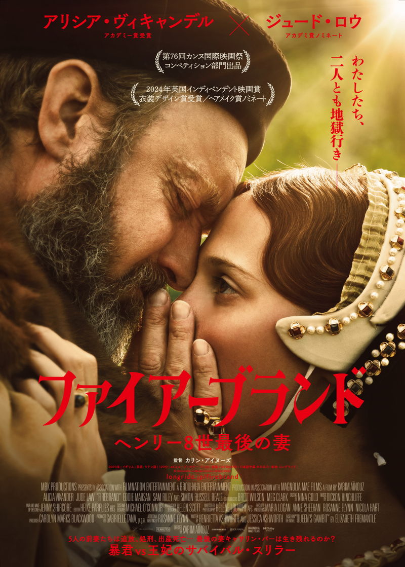 ジュード・ロウがヘンリー8世に　悪臭にこだわり役作り　「ファイアーブランド」公開決定