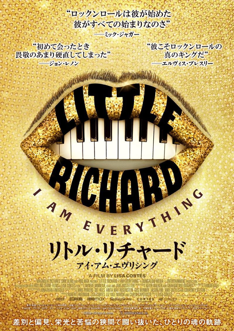 ロックンロールの偉大なる創設者のひとり　リトル・リチャードの知られざる面を描くドキュメンタリー公開