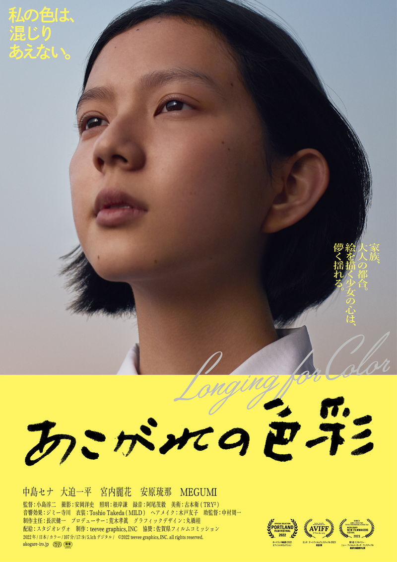 陶芸の街に生きるひとりの少女の葛藤と暴走　中島セナ主演「あこがれの色彩」公開決定