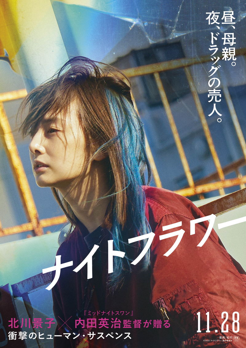 北川景子　すっぴん、関西弁でまくし立て　子どものためドラッグ売る母親に　「ナイトフラワー」公開決定