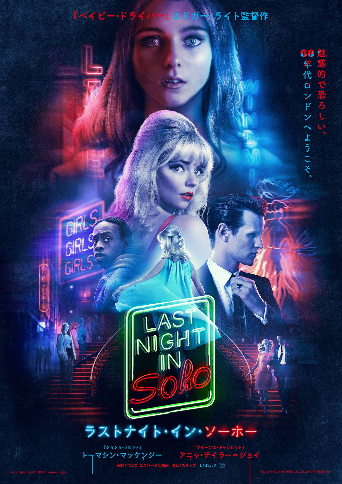 魅惑的で恐ろしい1960年代のロンドン タイムリープホラー ラストナイト イン ソーホー 予告 映画スクエア 魅惑的で恐ろしい1960年代のロンドン タイムリープホラー ラストナイト イン ソーホー 予告 映画スクエア